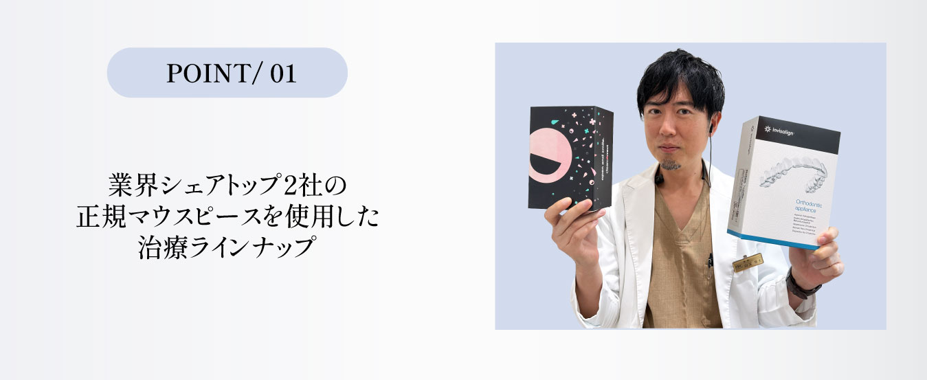 豊富な矯正メニュー