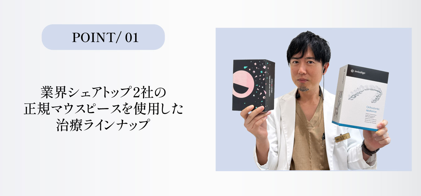 豊富な矯正メニュー