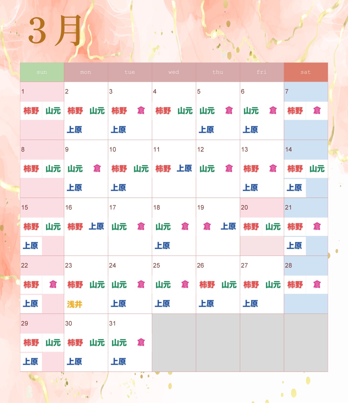 歯科心斎橋3月の医師出勤日