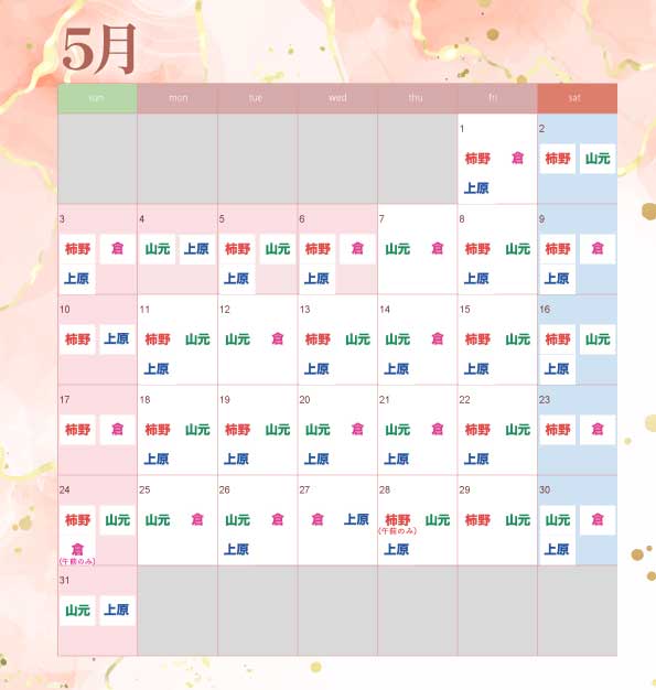 歯科心斎橋5月の医師出勤日