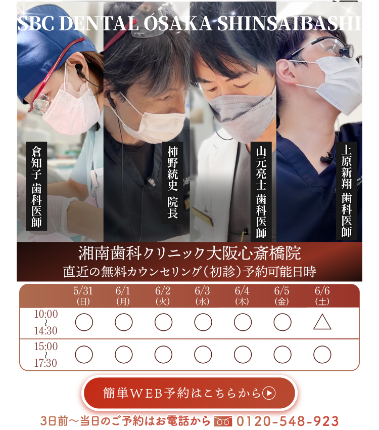 セラミック治療　マウスピース矯正　大阪　心斎橋
