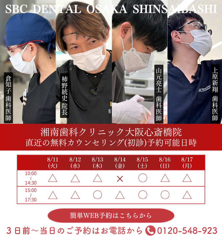セラミック治療　マウスピース矯正　大阪　心斎橋