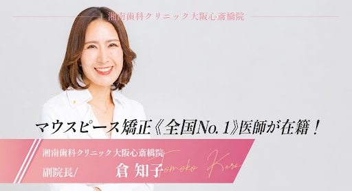 歯科医師歴20年以上のベテラン女医