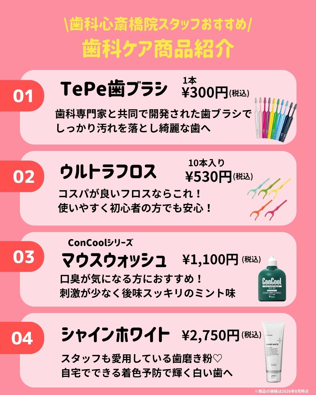 おすすめ歯科ケア商品