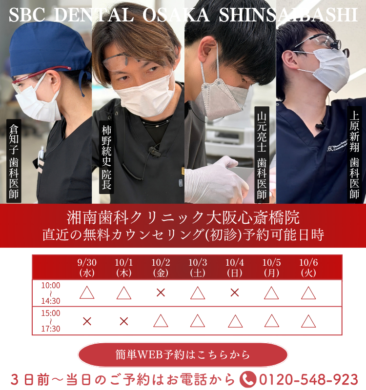 セラミック治療　マウスピース矯正　大阪　心斎橋