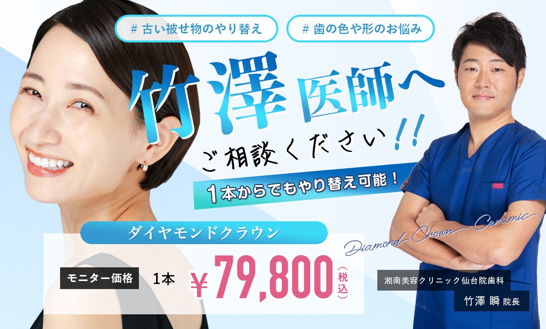 竹澤医師へご相談ください！！