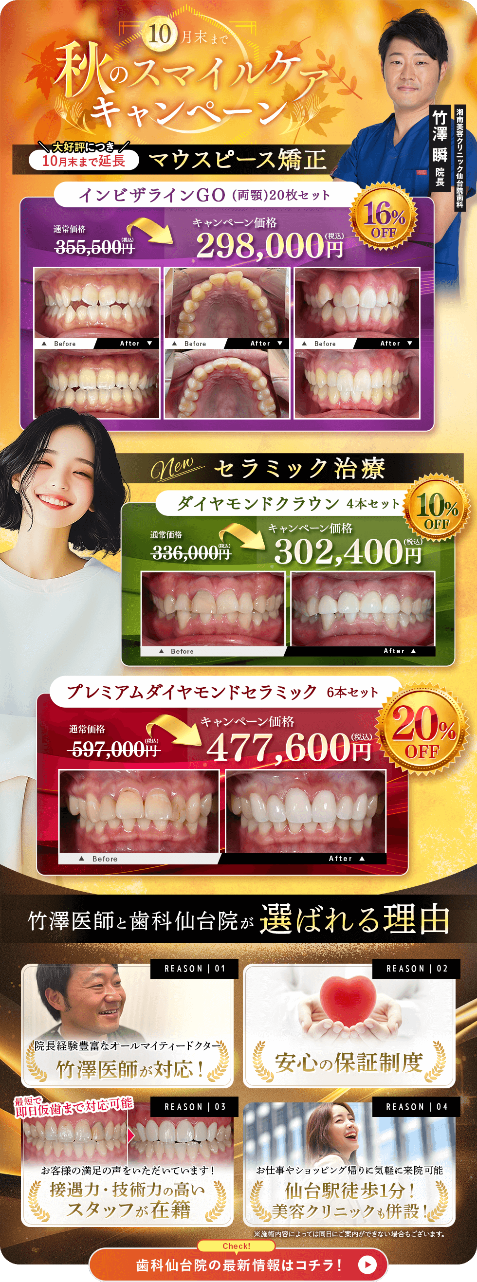 秋のスマイルケアキャンペーン