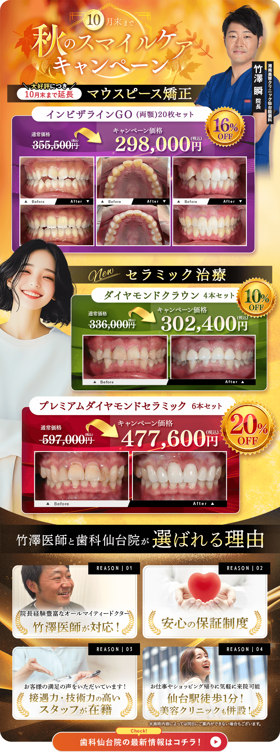 秋のスマイルケアキャンペーン