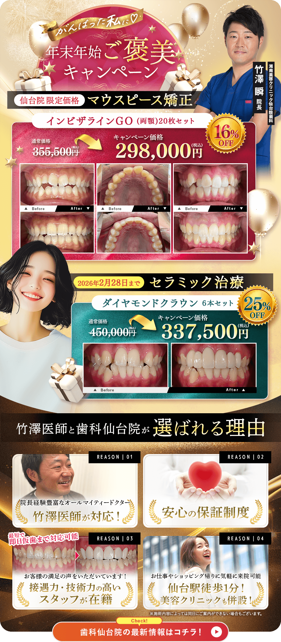 年末年始ご褒美キャンペーン