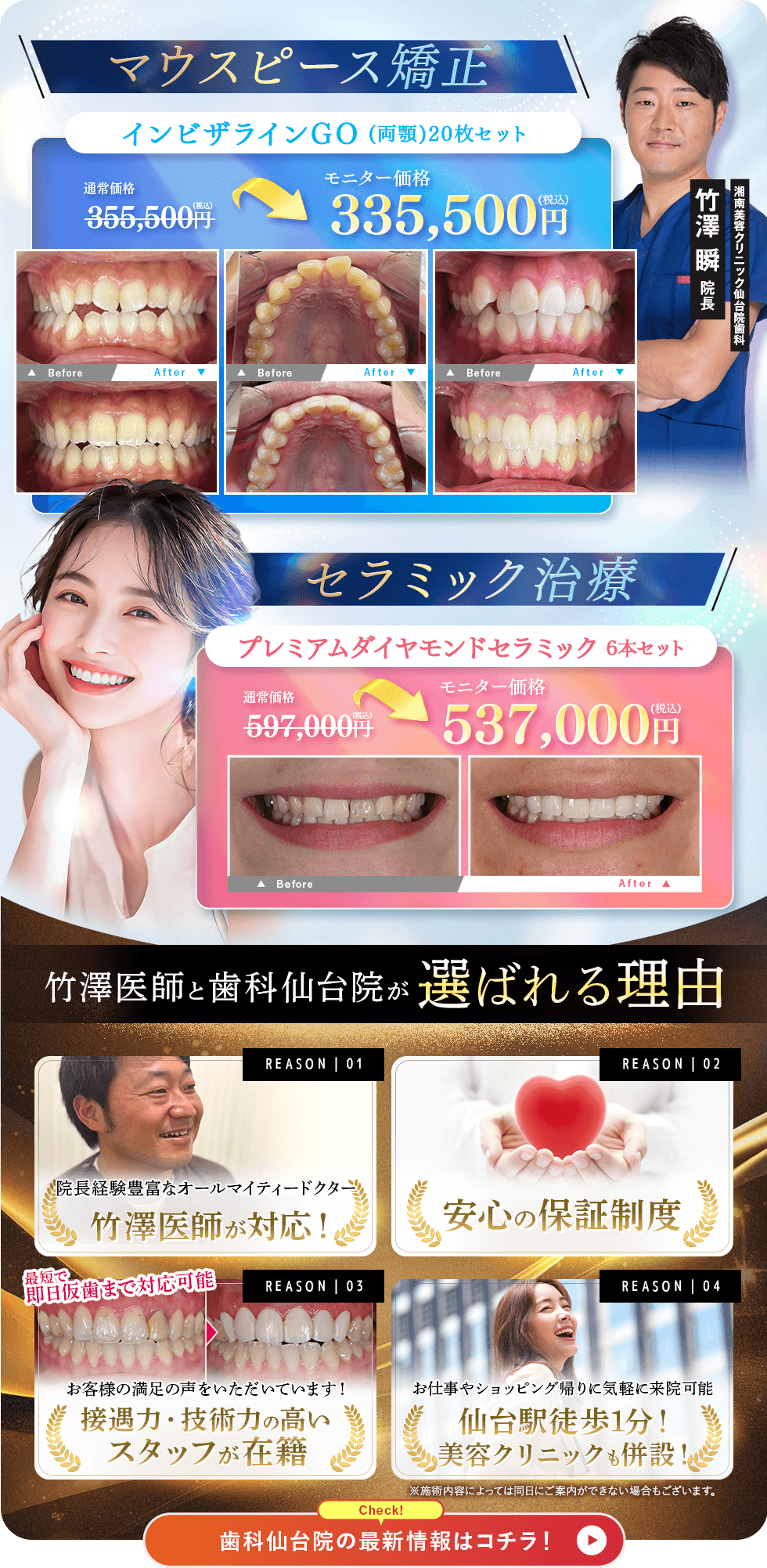 竹澤医師と歯科仙台院が選ばれる理由