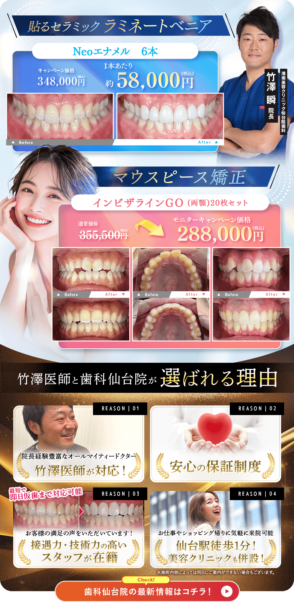 竹澤医師と歯科仙台院が選ばれる理由