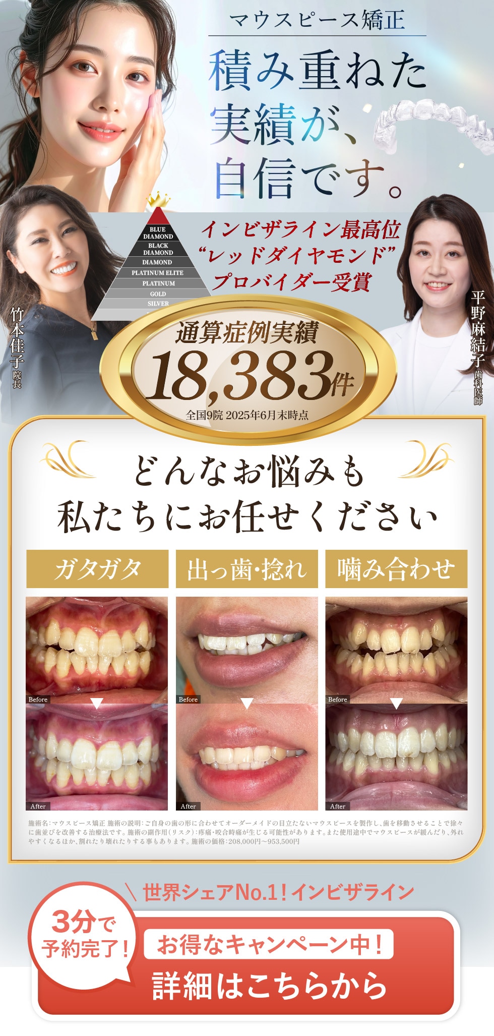秋のスマイルケアキャンペーン