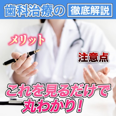 横浜でセラミック矯正するなら湘南美容歯科横浜院！ | 歯科治療のメリットと注意点を徹底解説