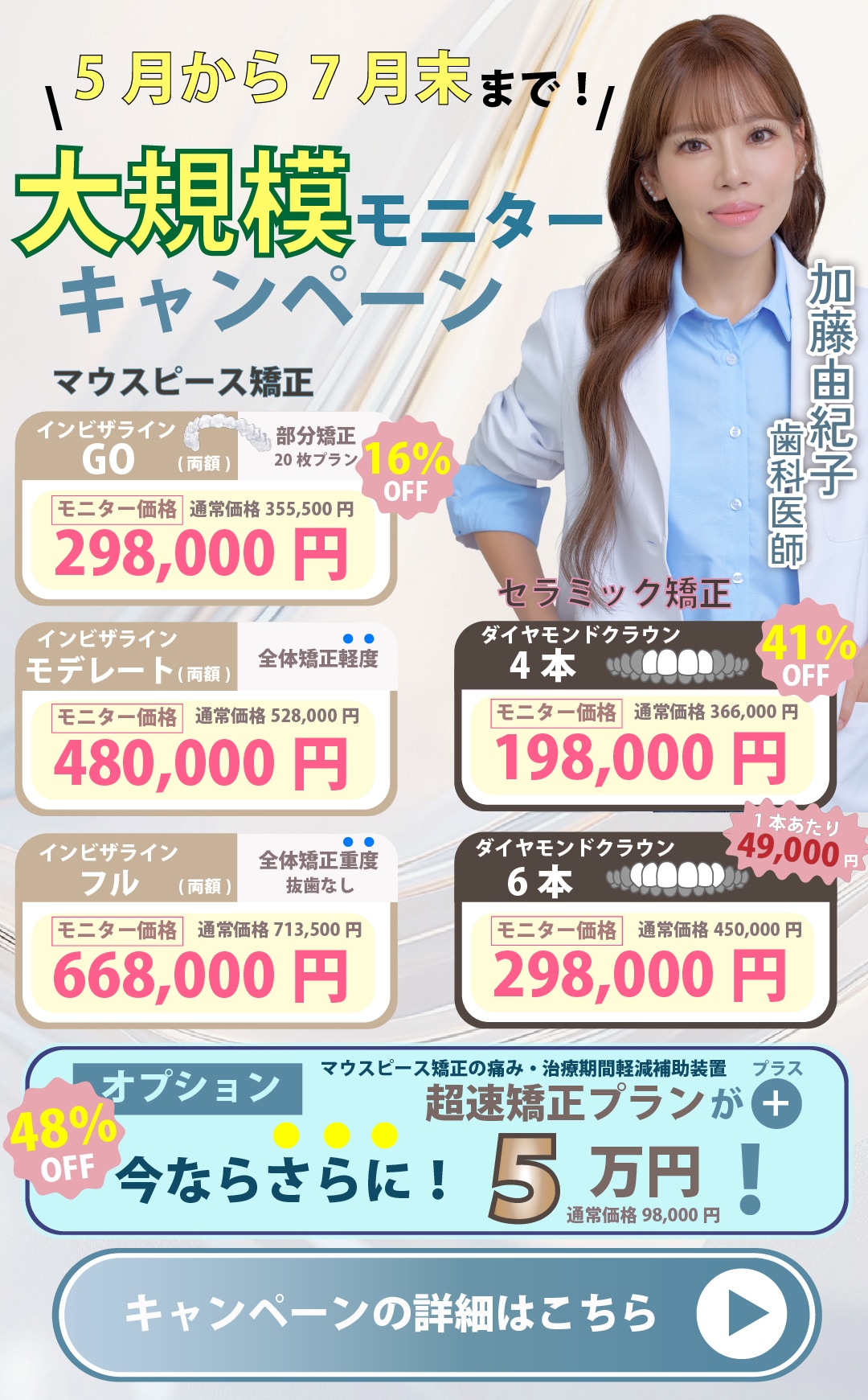 【4月】歯科月替わりキャンペーン　高品質のセラミック(被せ物)が低価格で登場！症例数の多い湘南歯科クリニックだから実現できるクオリティ