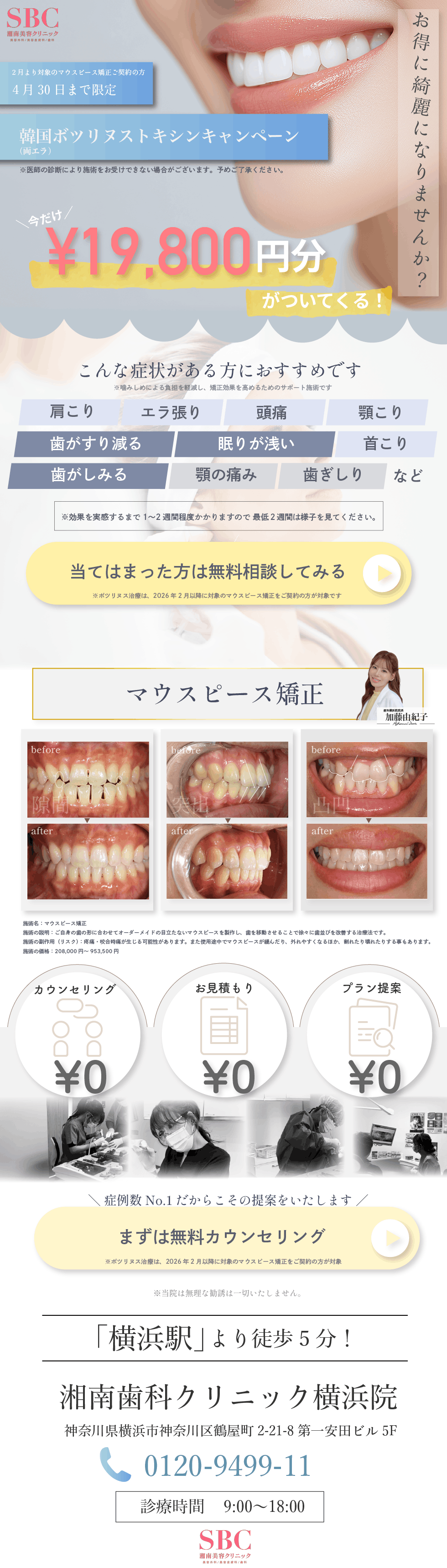 【4月】歯科月替わりキャンペーン　高品質のセラミック(被せ物)が低価格で登場！症例数の多い湘南歯科クリニックだから実現できるクオリティ