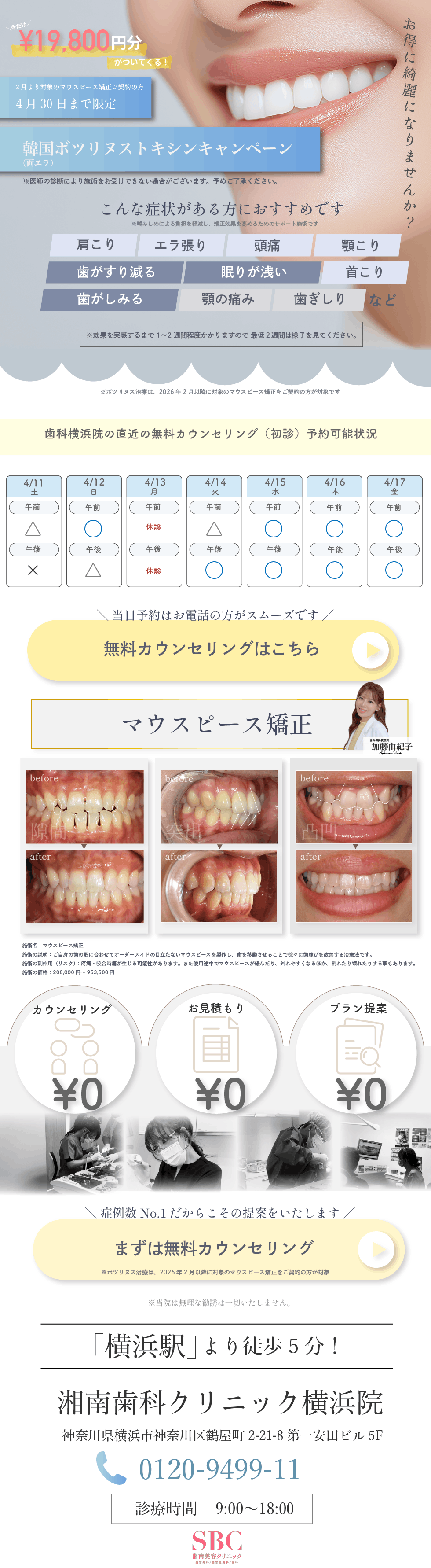 【4月】歯科月替わりキャンペーン　高品質のセラミック(被せ物)が低価格で登場！症例数の多い湘南歯科クリニックだから実現できるクオリティ