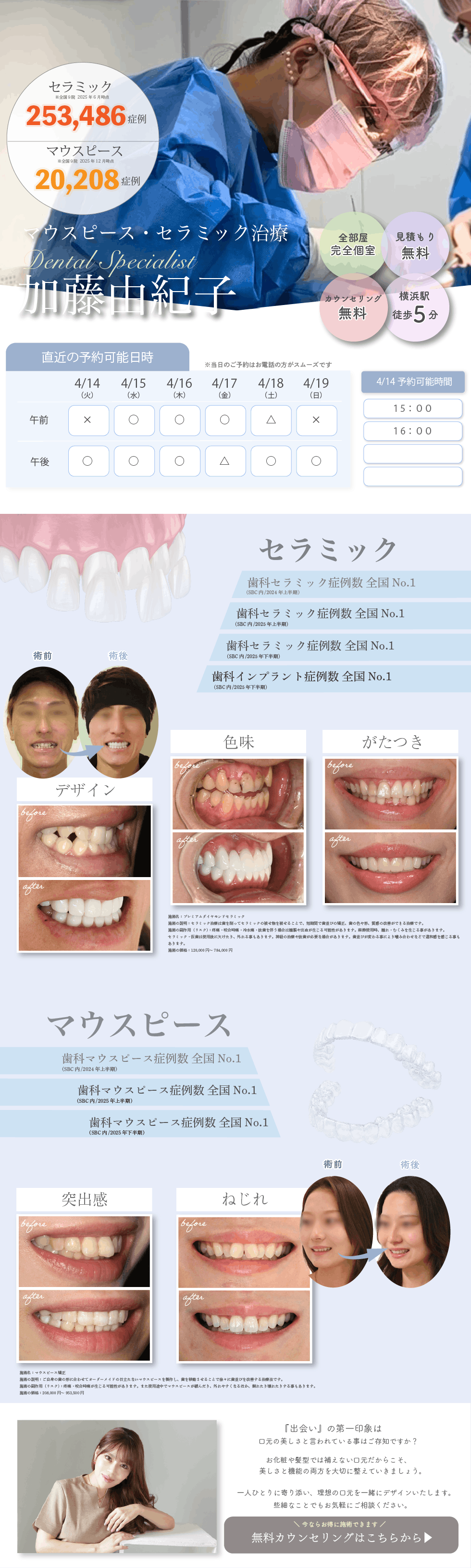 【4月】歯科月替わりキャンペーン　高品質のセラミック(被せ物)が低価格で登場！症例数の多い湘南歯科クリニックだから実現できるクオリティ