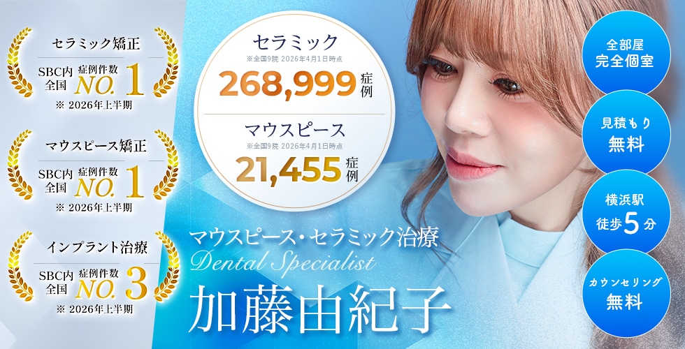 歯科キャンペーン　高品質のセラミック(被せ物)が低価格で登場！症例数の多い湘南歯科クリニックだから実現できるクオリティ